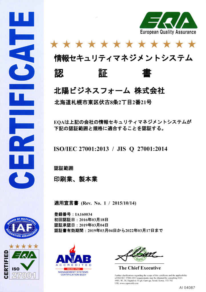 情報セキュリティマネジメントシステム認証書